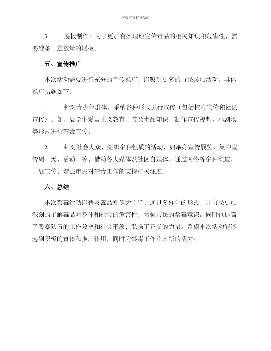 禁毒活动策划方案_第3页