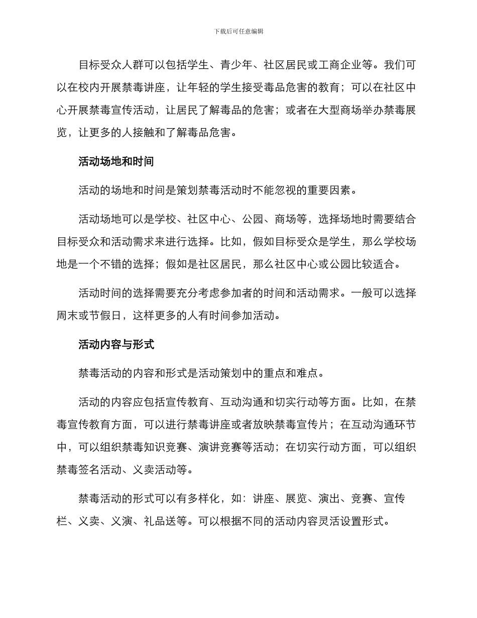 禁毒活动策划创意方案_第2页