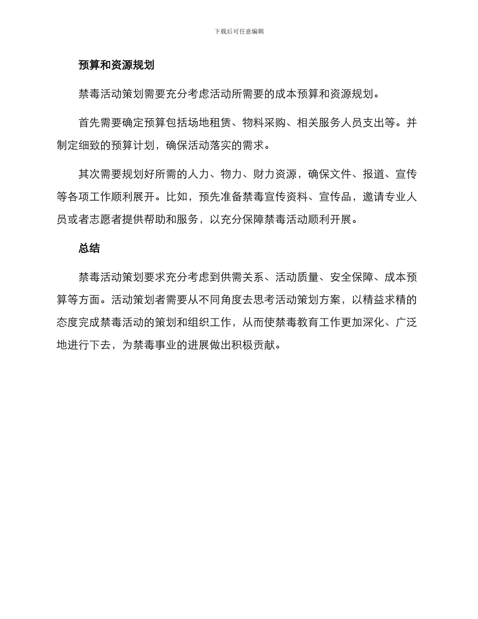 禁毒活动策划创意方案_第3页