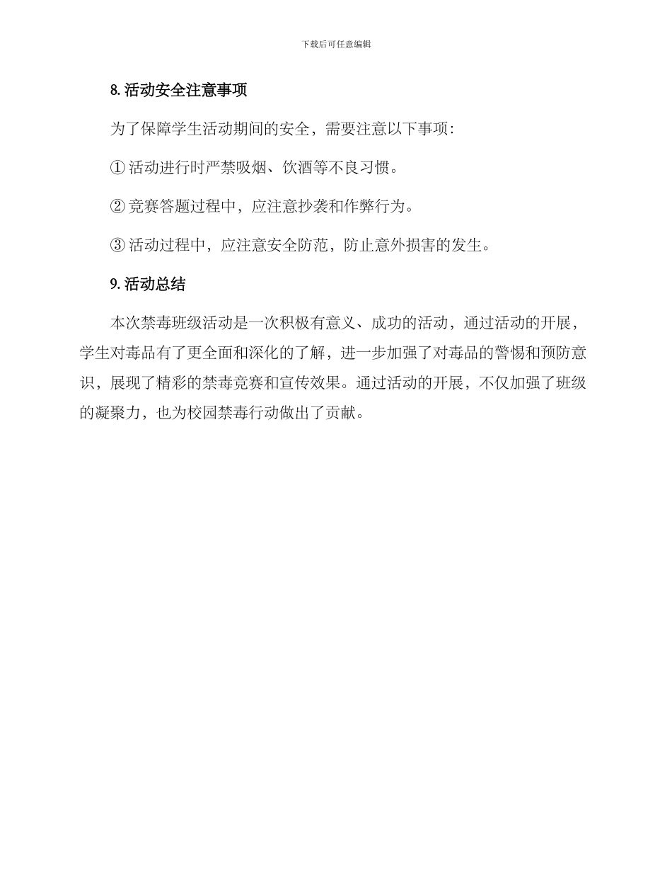 禁毒班级活动策划方案_第3页