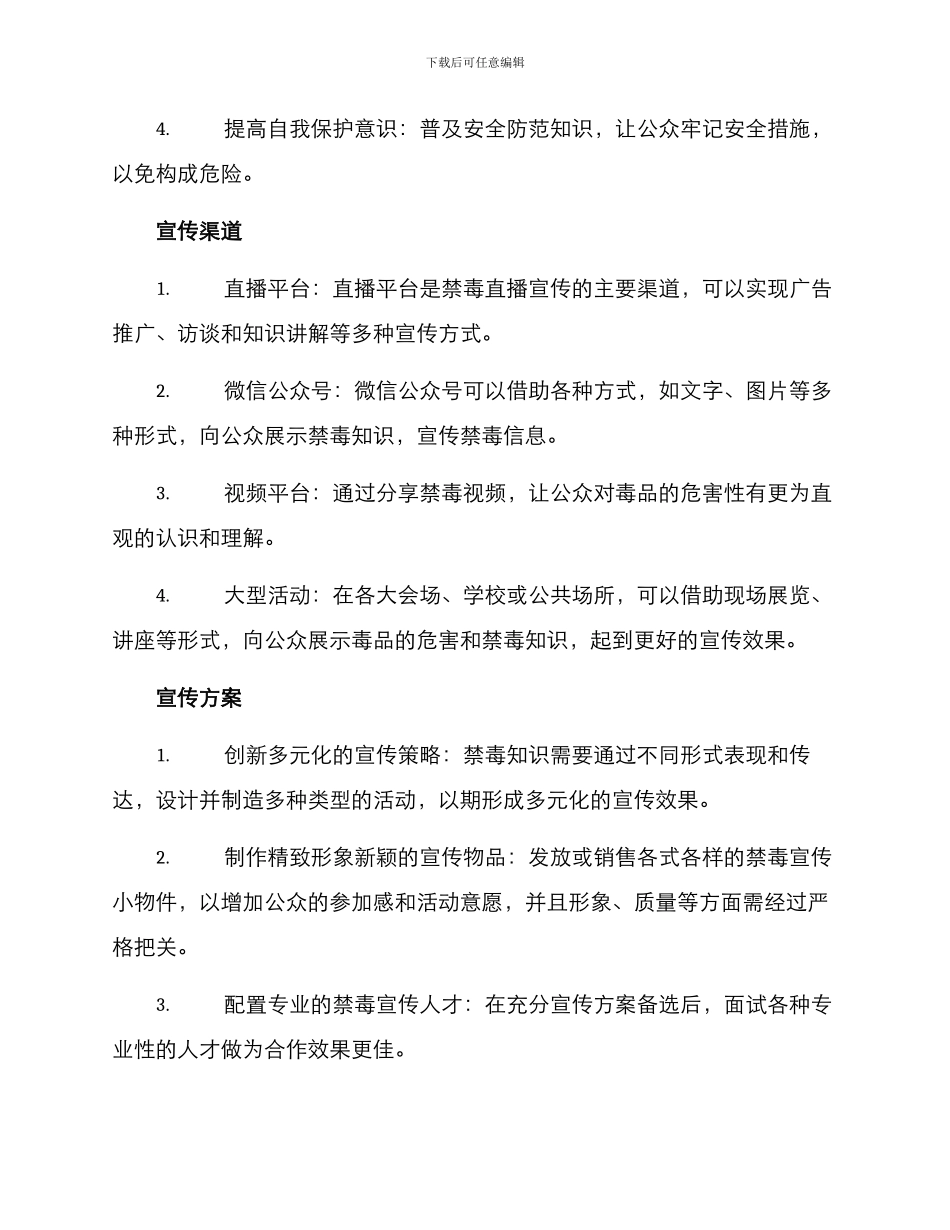 禁毒直播宣传方案_第2页