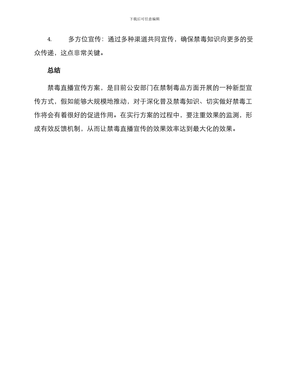 禁毒直播宣传方案_第3页