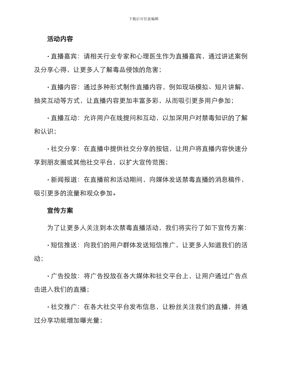禁毒直播文案策划方案_第2页