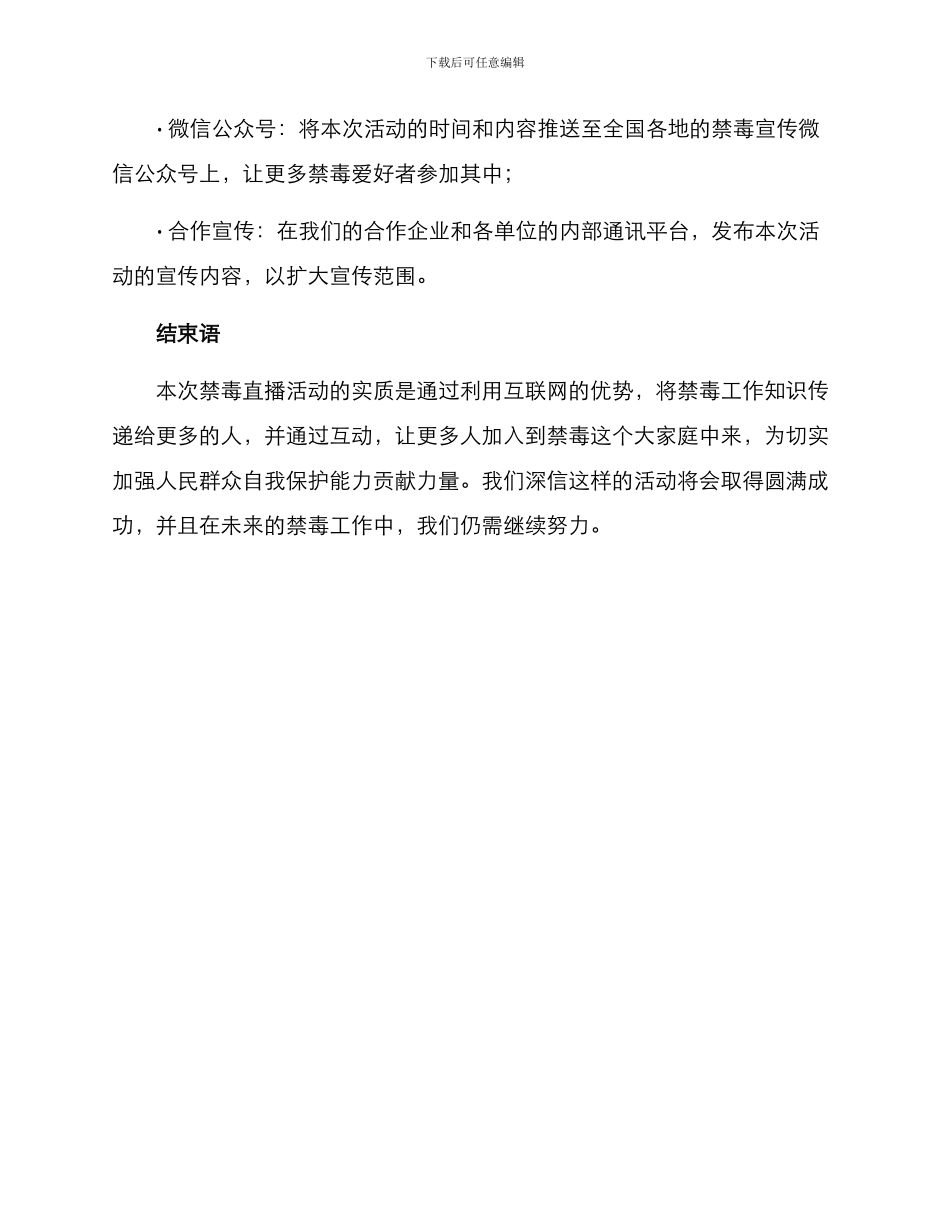 禁毒直播文案策划方案_第3页