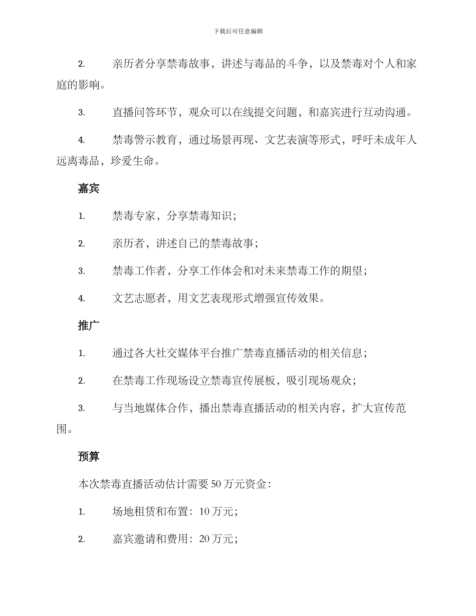 禁毒直播活动策划方案_第2页