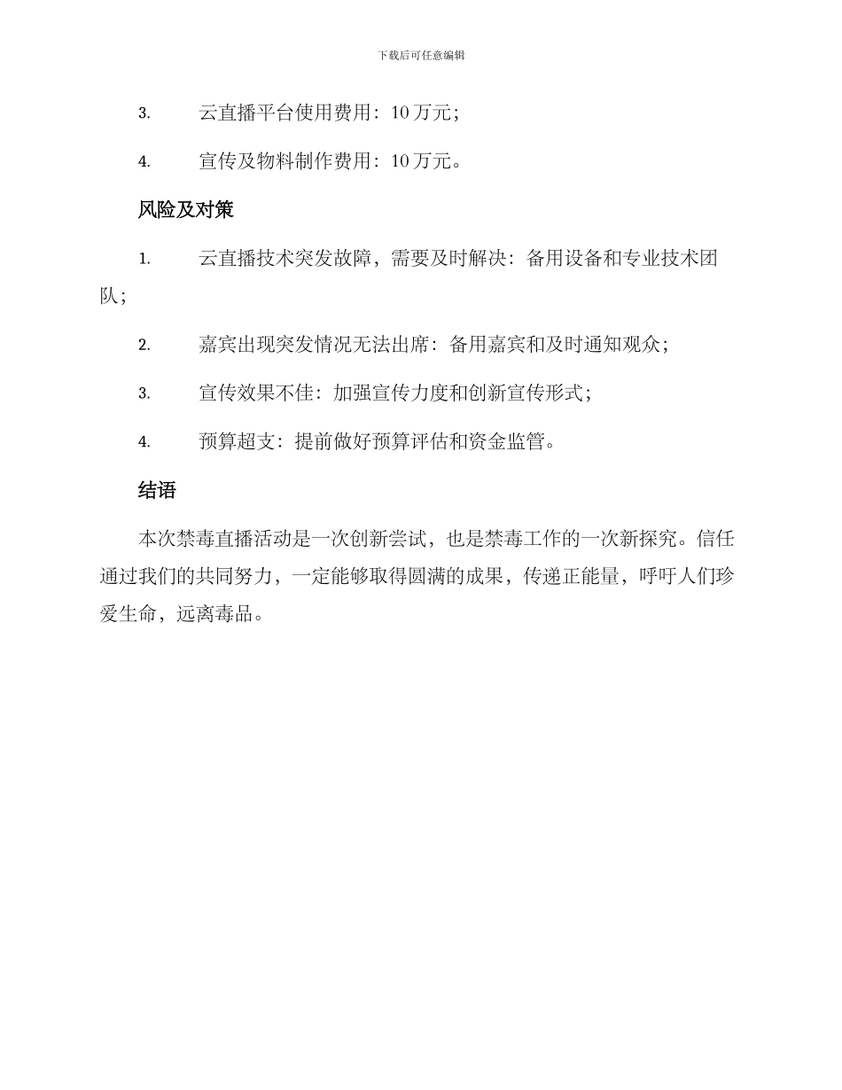 禁毒直播活动策划方案_第3页