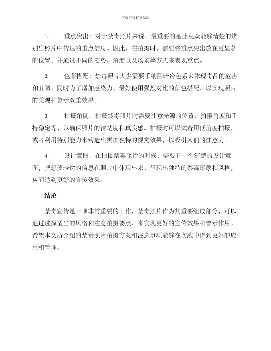 禁毒照片拍摄方案_第2页