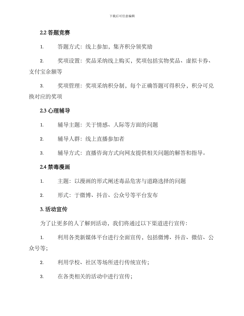 禁毒直播策划方案_第2页