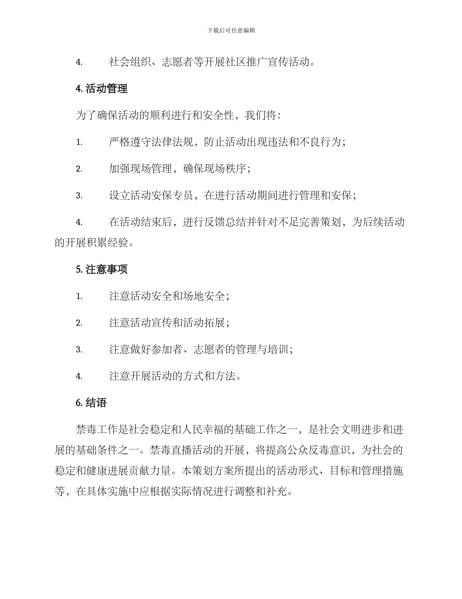 禁毒直播策划方案_第3页