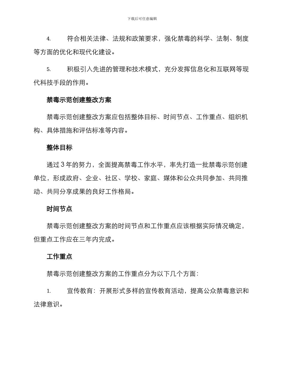 禁毒示范创建整改方案_第2页