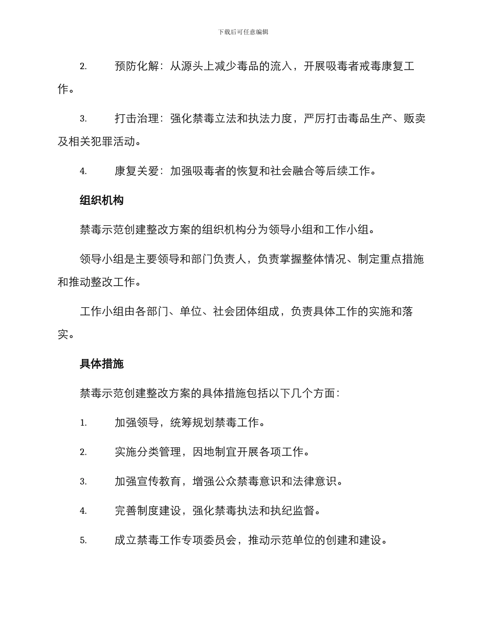 禁毒示范创建整改方案_第3页