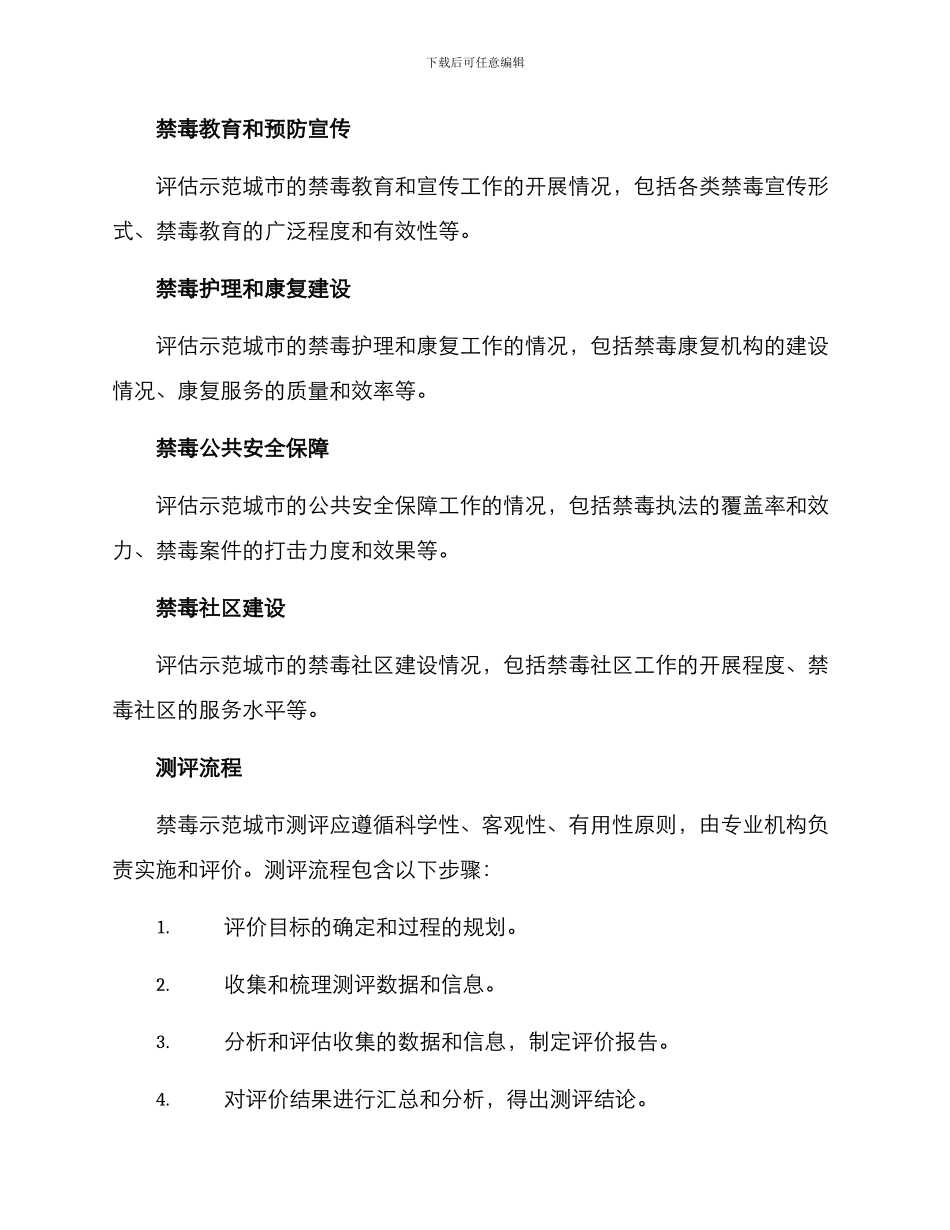 禁毒示范城市测评方案_第2页