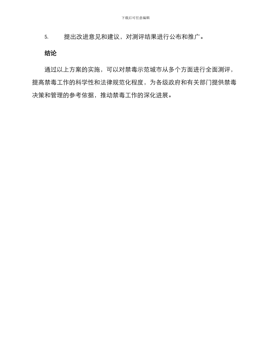 禁毒示范城市测评方案_第3页