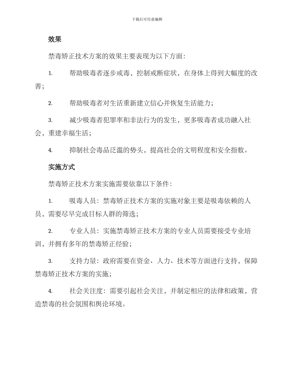 禁毒矫正技术方案_第3页