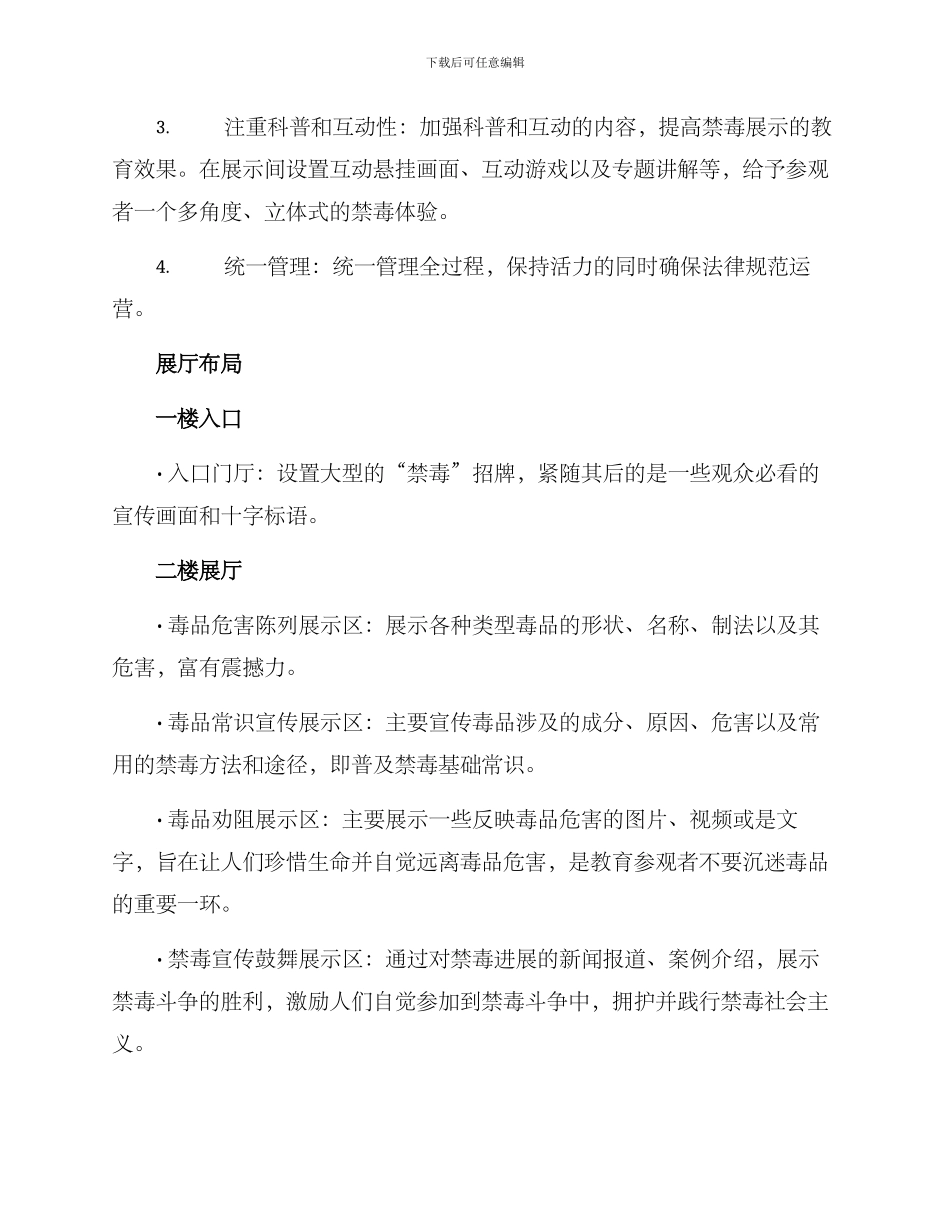 禁毒示范展厅方案_第2页