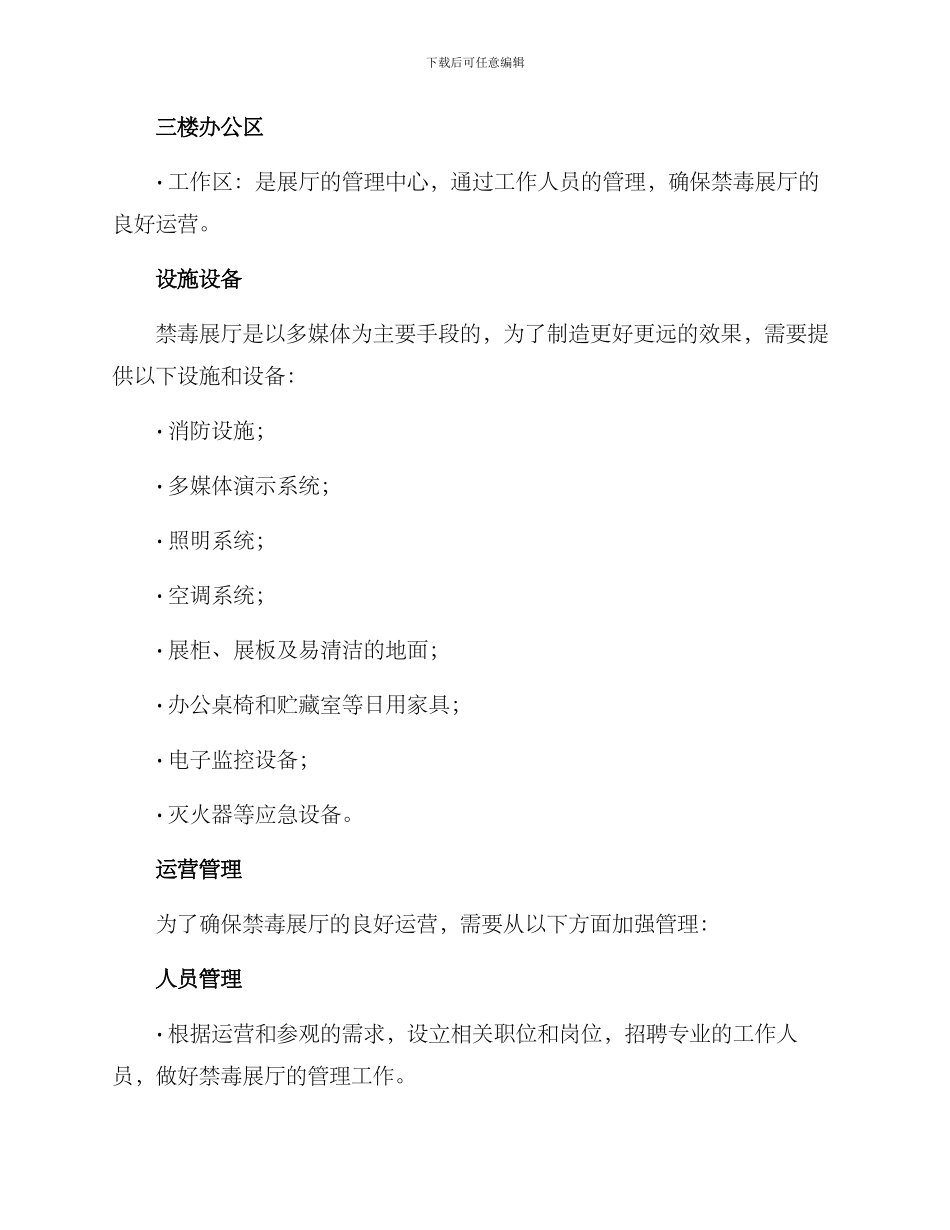 禁毒示范展厅方案_第3页