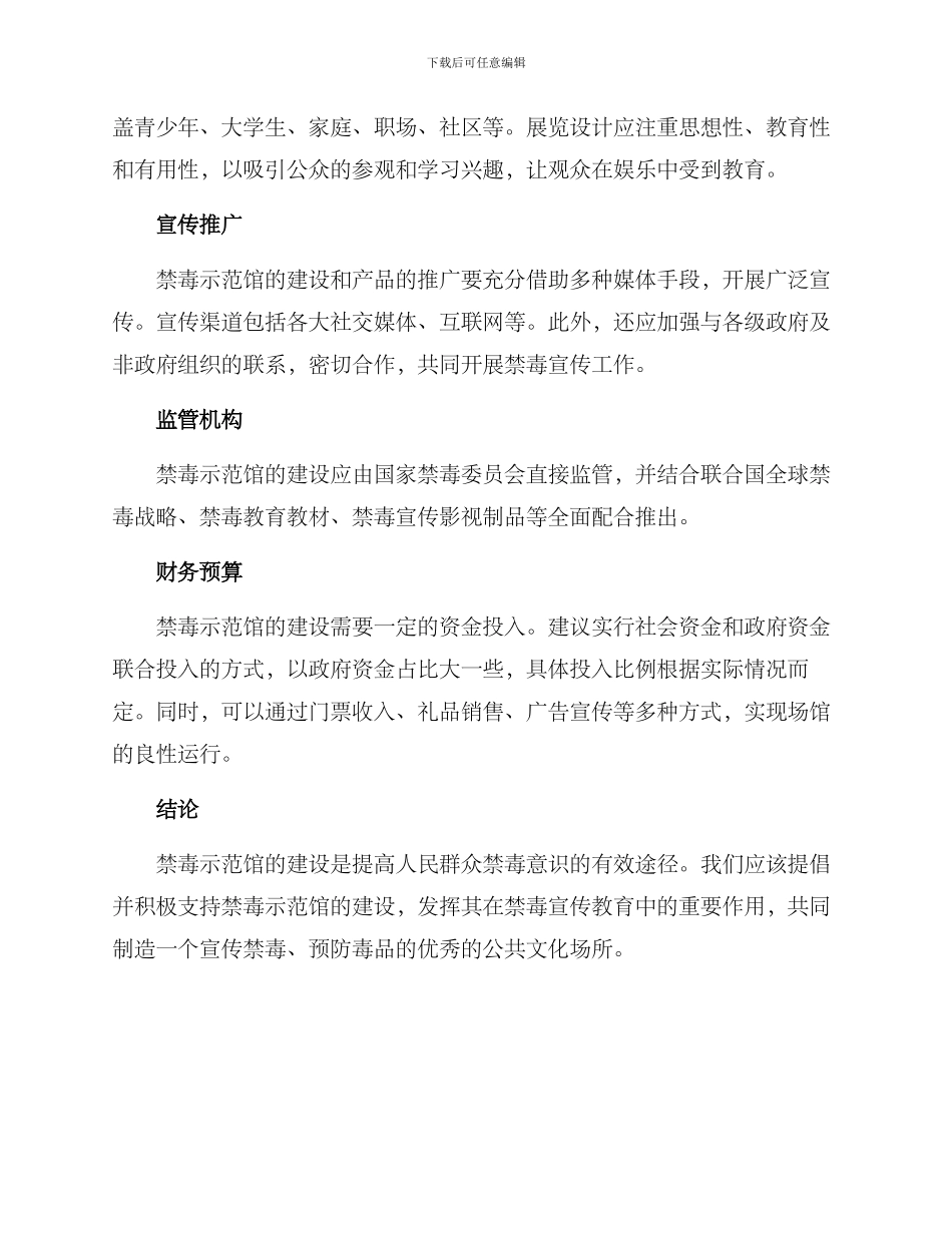 禁毒示范馆建设方案_第2页