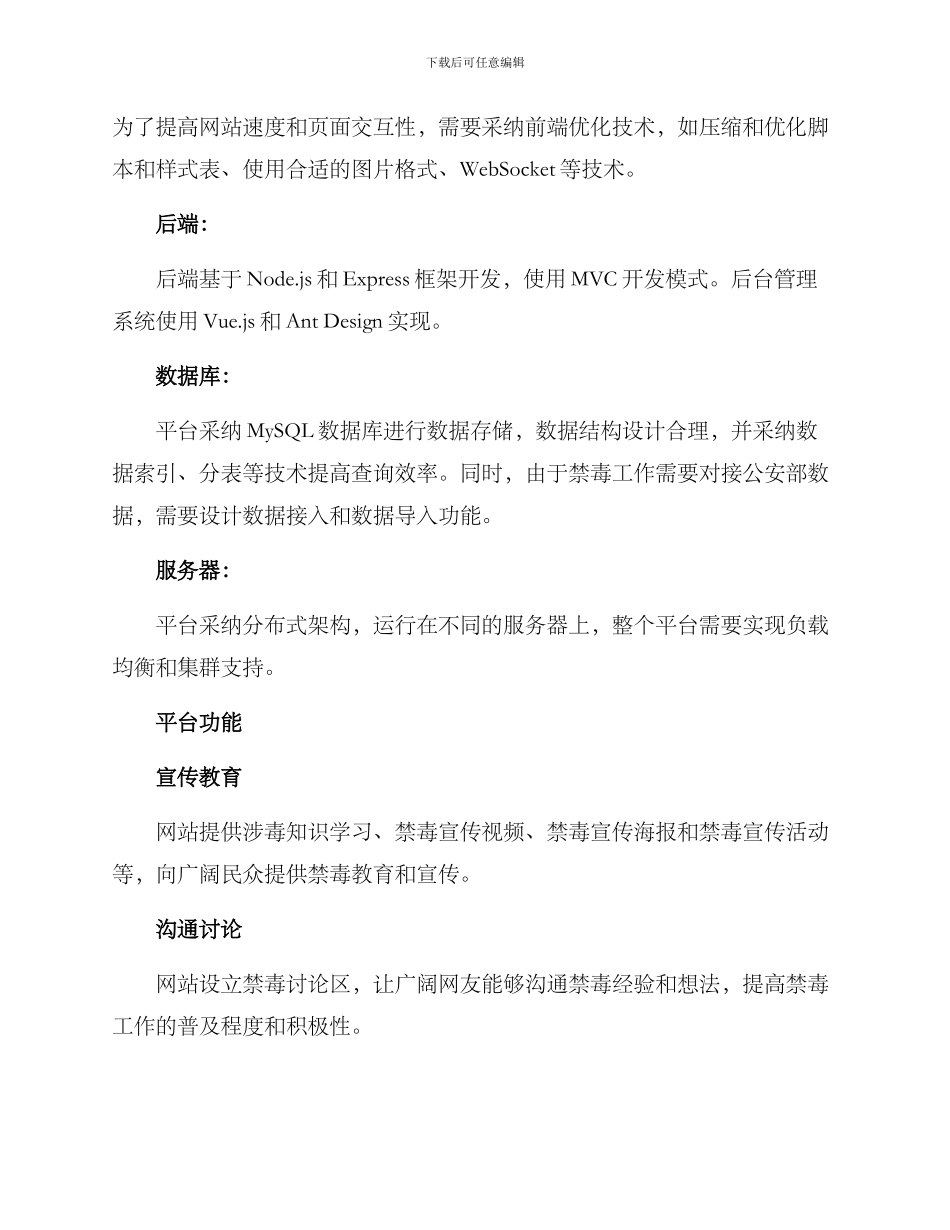 禁毒示范平台方案_第2页