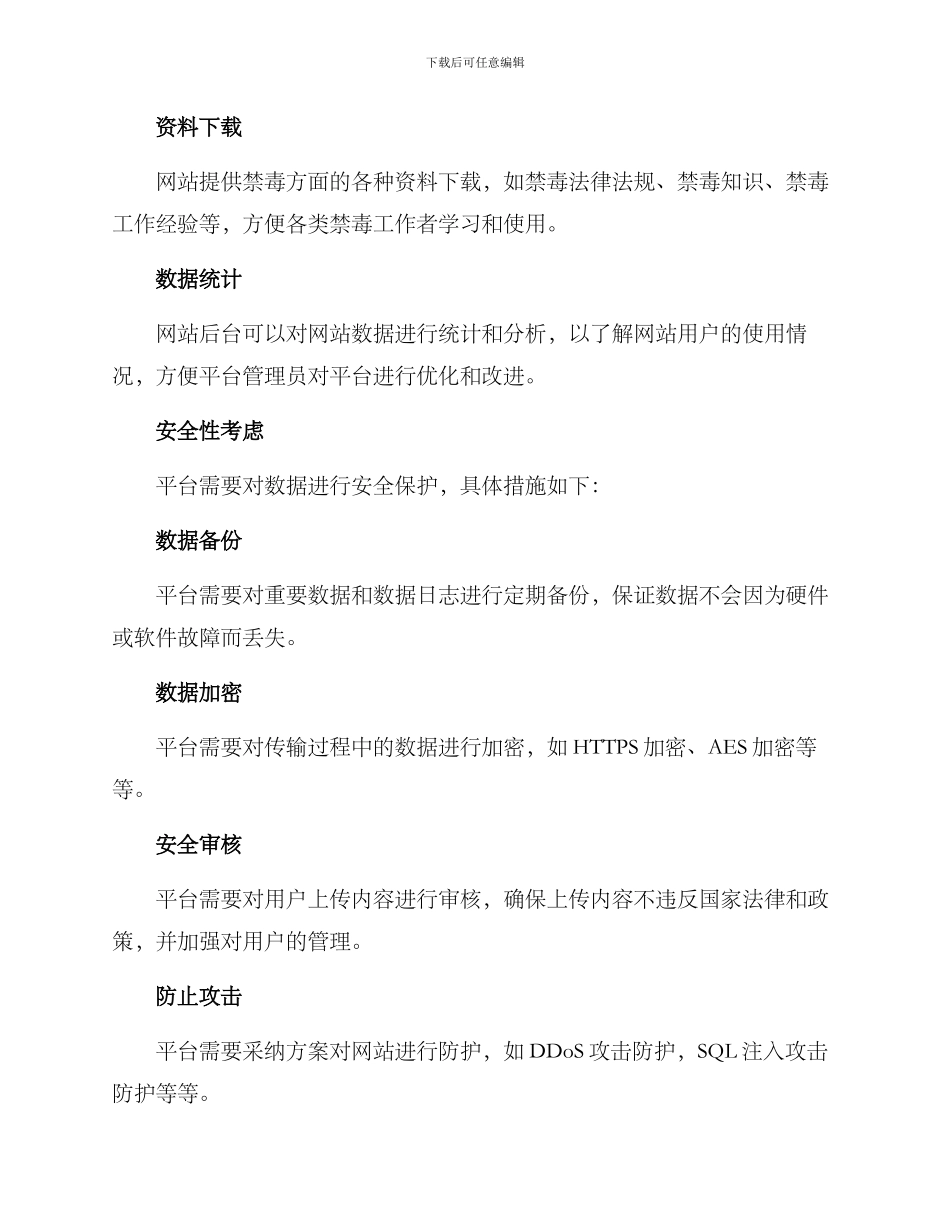 禁毒示范平台方案_第3页