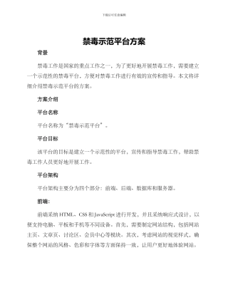 禁毒示范平台方案