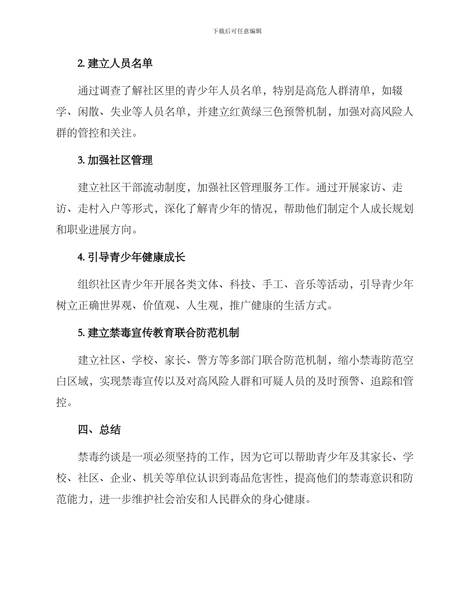 禁毒约谈整治方案_第2页