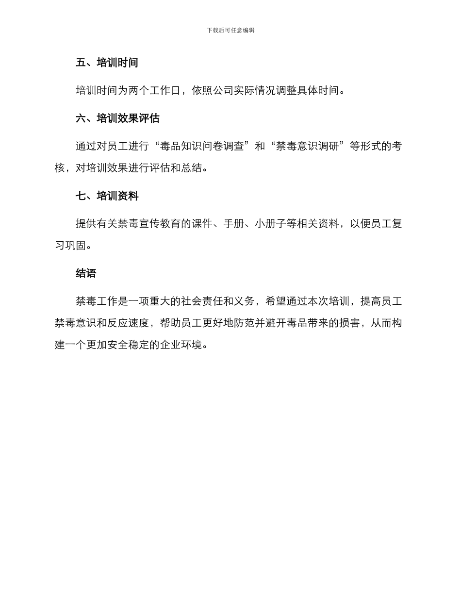 禁毒系统培训方案_第2页