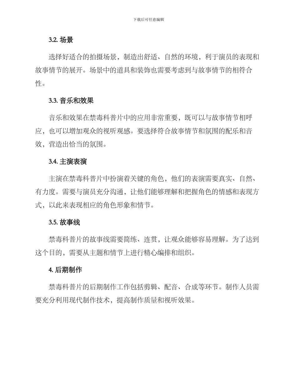 禁毒科普片拍摄方案_第2页