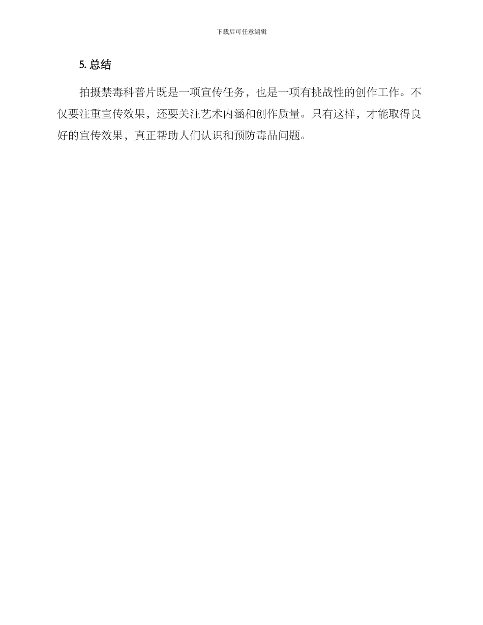 禁毒科普片拍摄方案_第3页