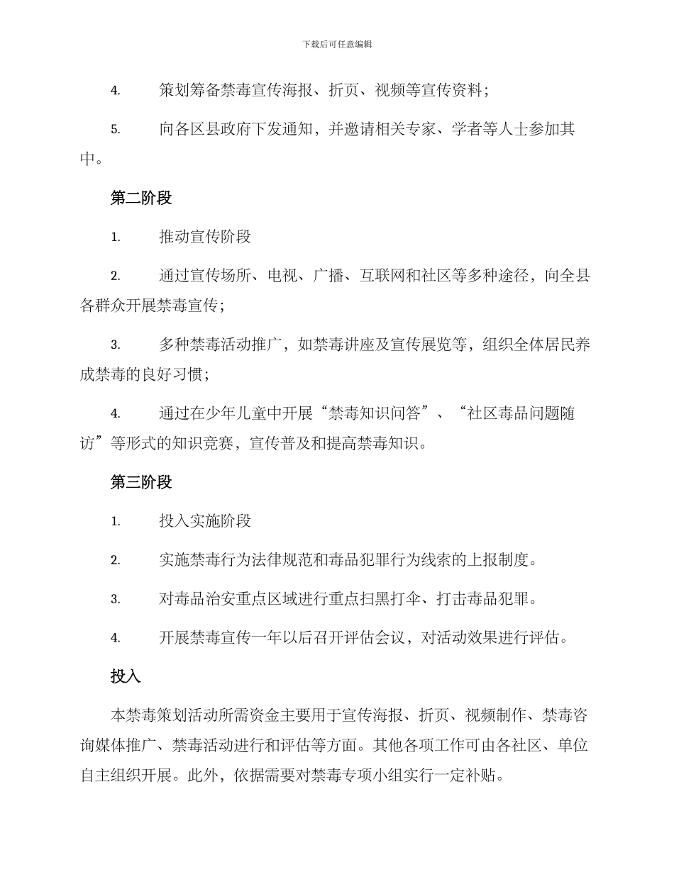 禁毒策划活动方案_第2页