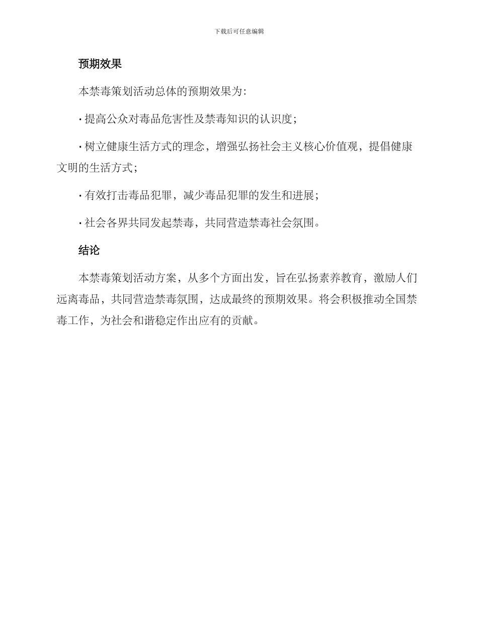 禁毒策划活动方案_第3页