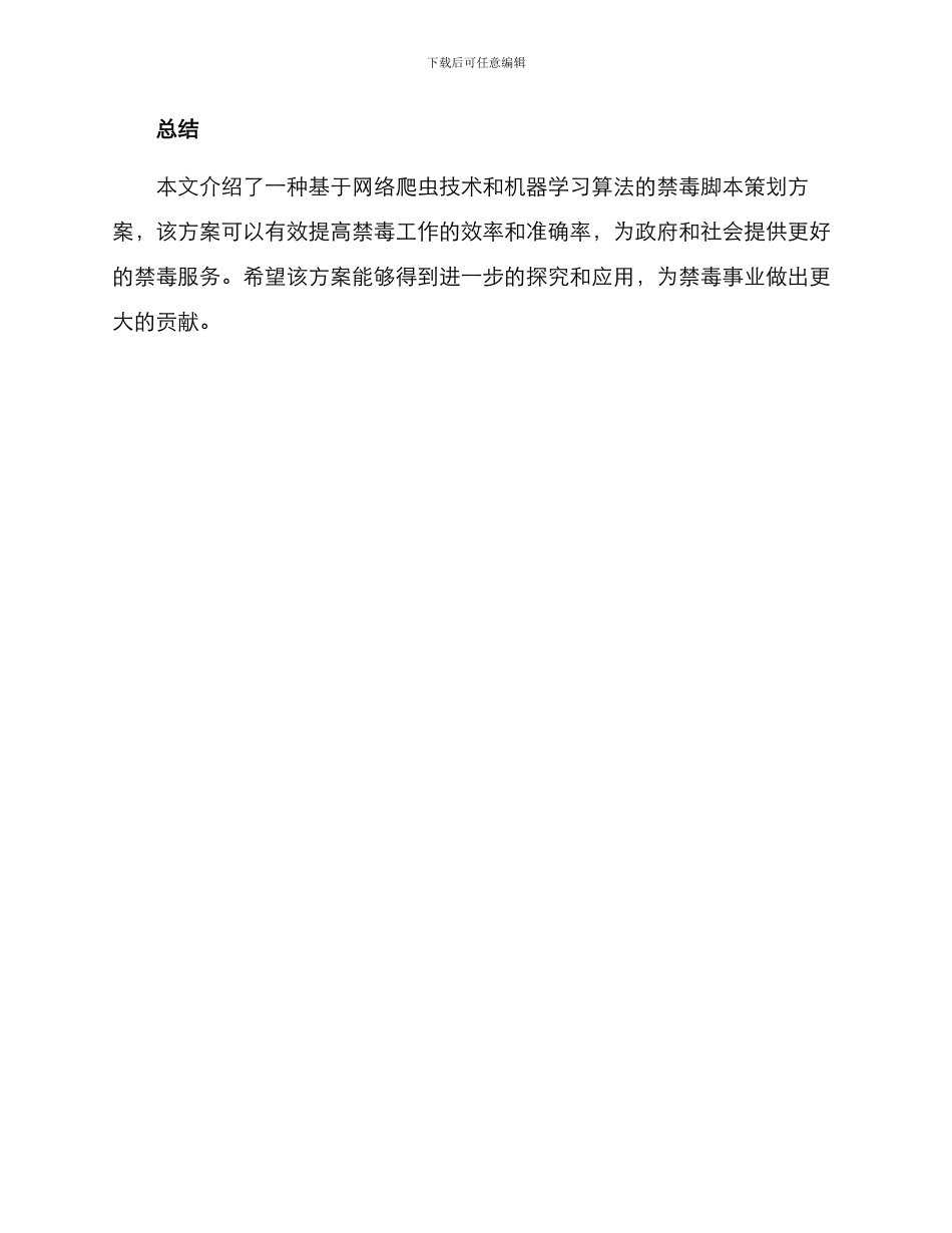 禁毒脚本策划方案_第3页