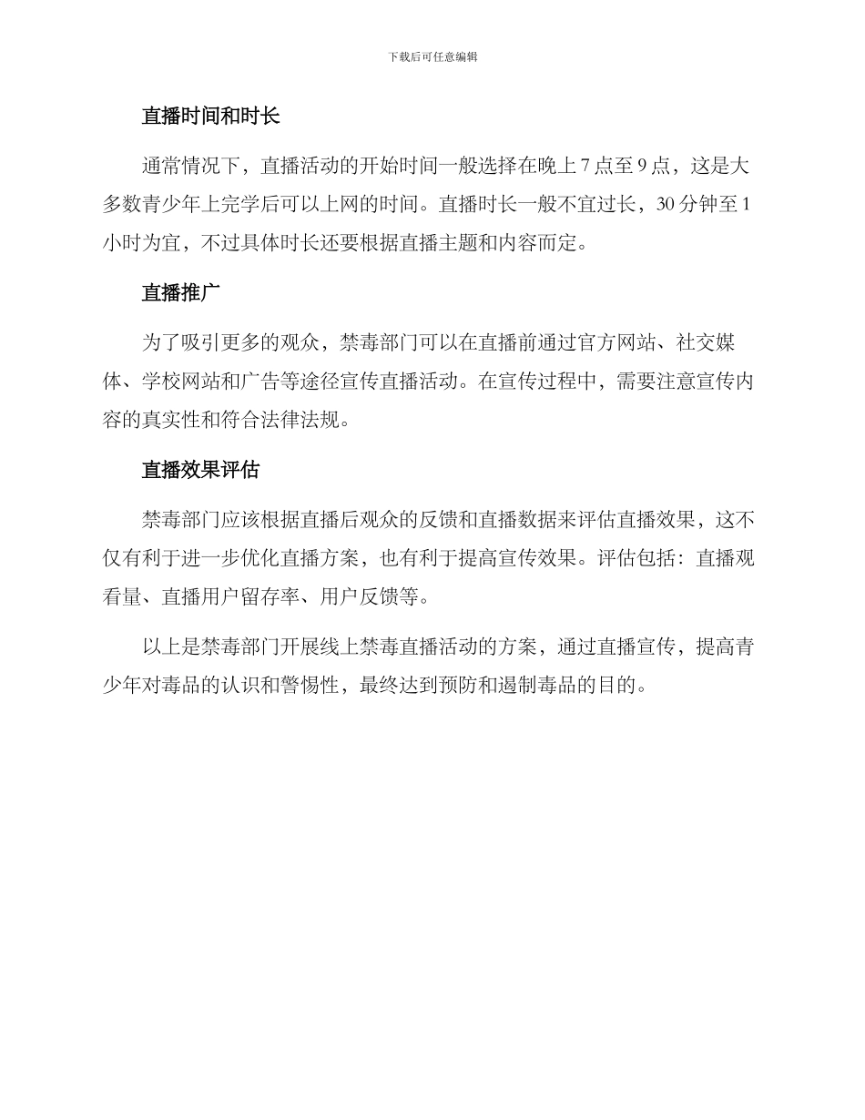 禁毒线上直播方案_第2页