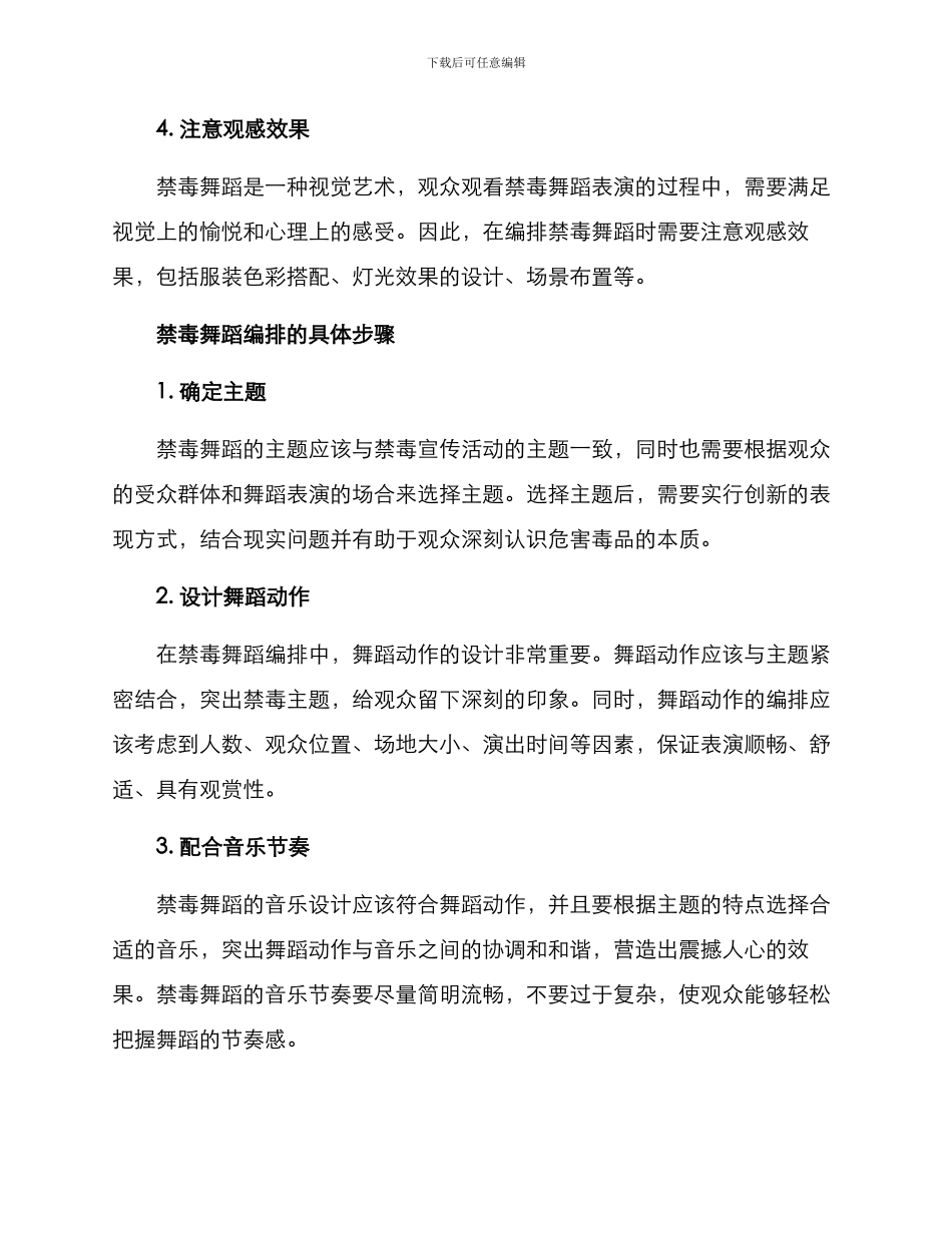 禁毒舞蹈编排方案_第2页