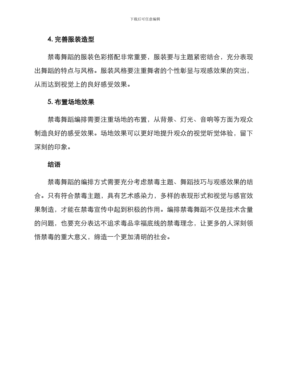 禁毒舞蹈编排方案_第3页