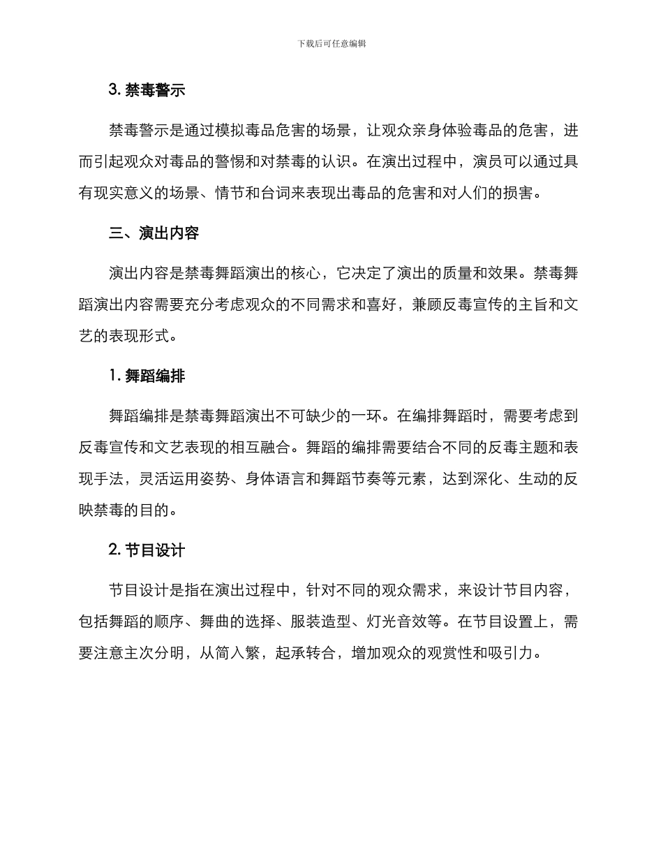 禁毒舞蹈演出方案_第2页