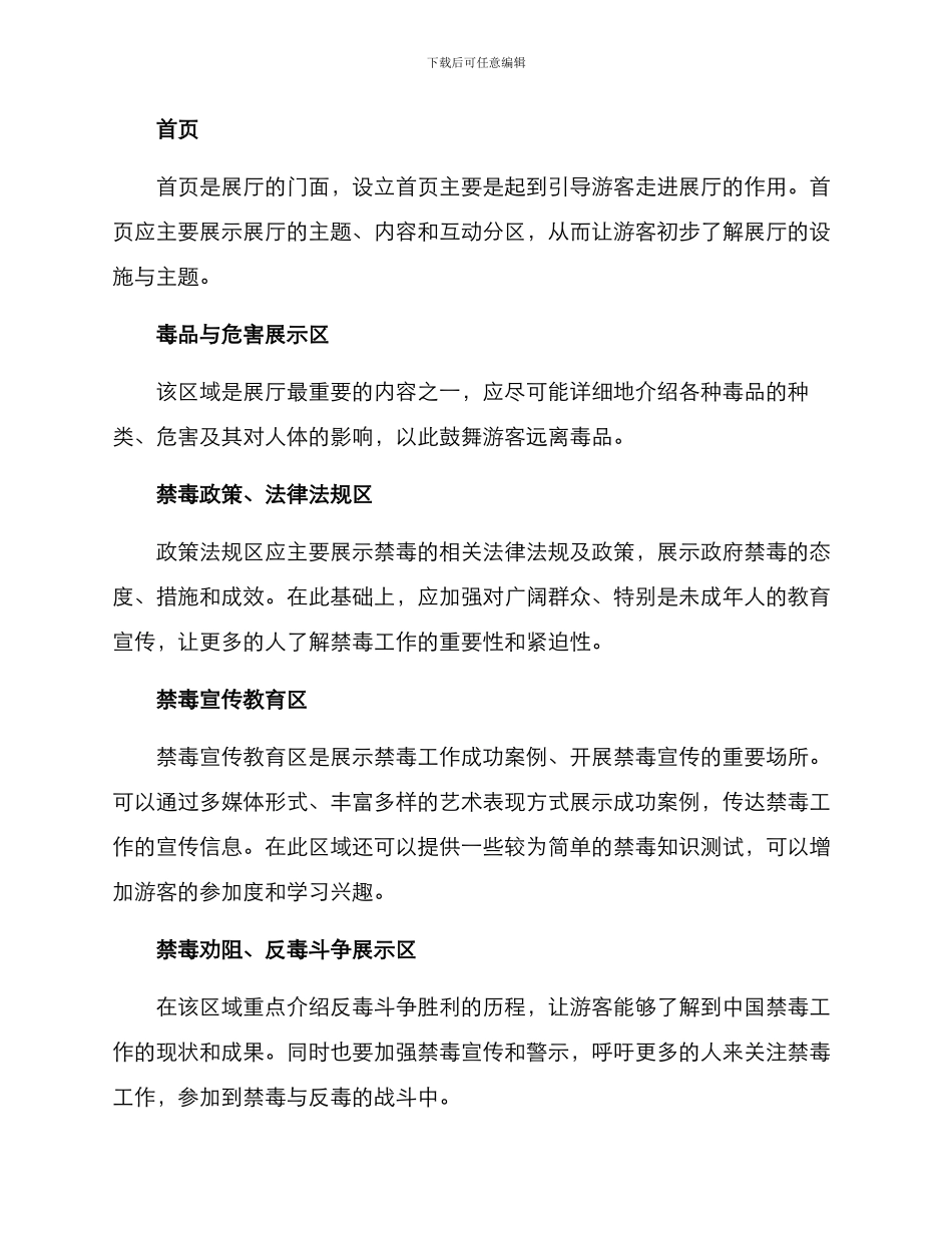 禁毒警示展厅方案_第2页