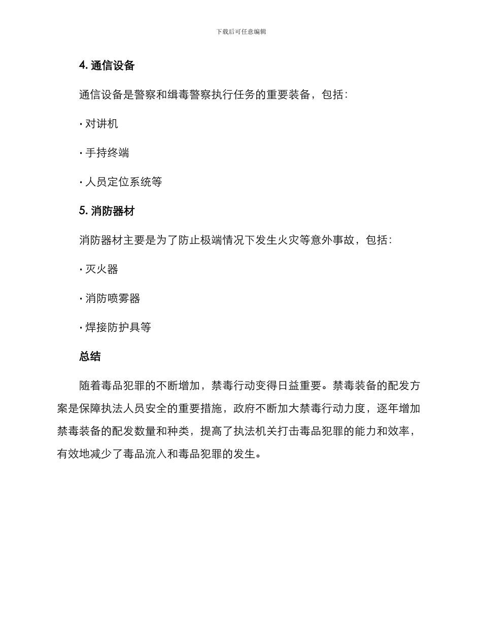 禁毒装备配发方案_第3页