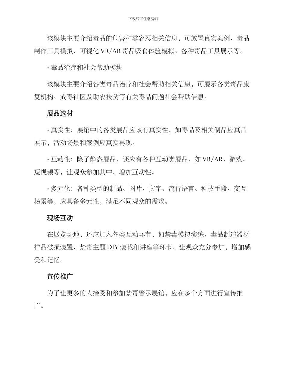 禁毒警示展馆方案_第2页