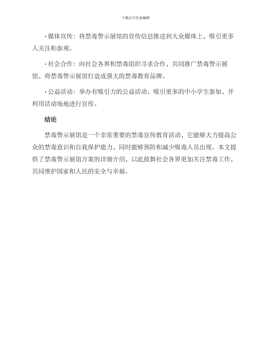 禁毒警示展馆方案_第3页