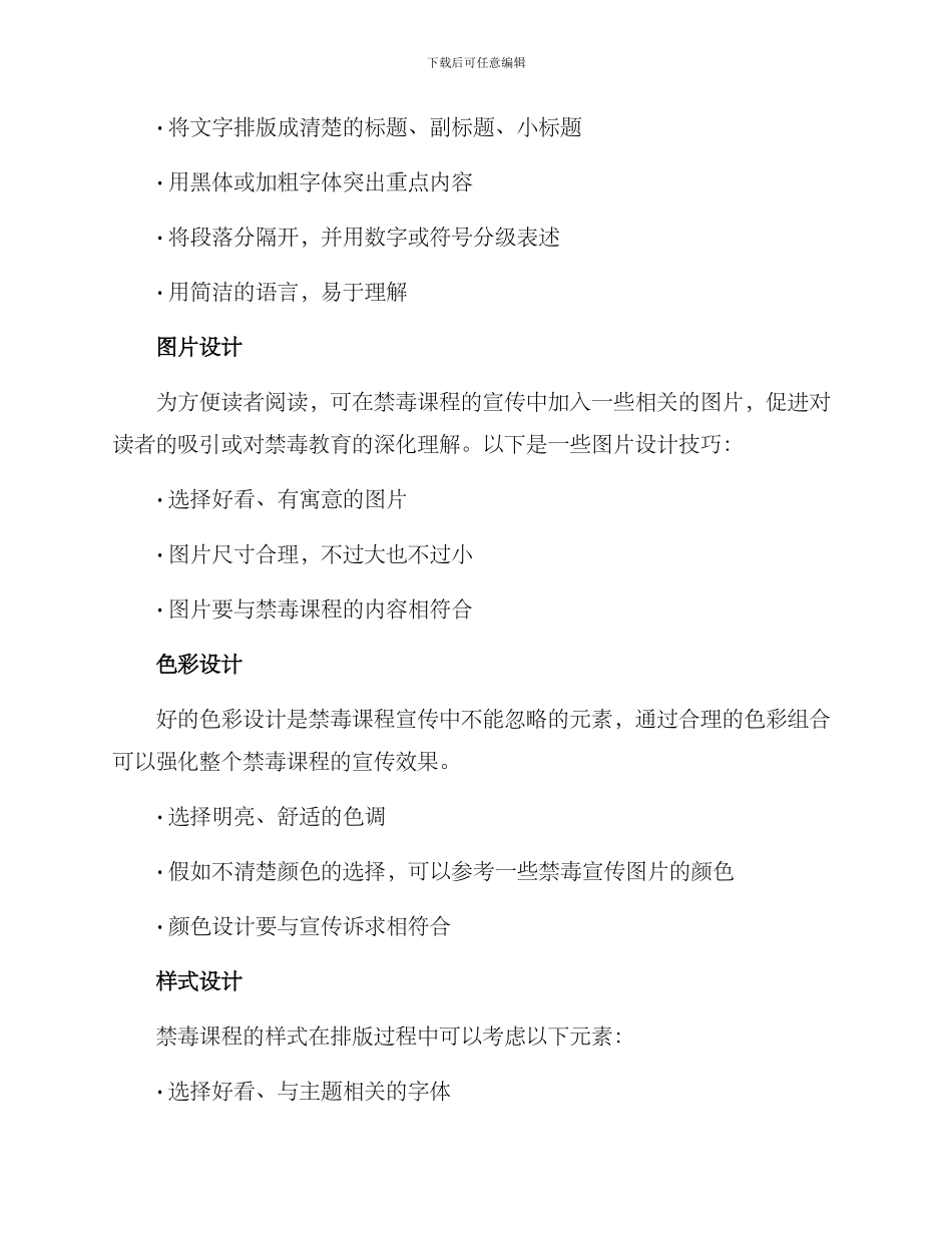 禁毒课程宣传排版方案_第2页