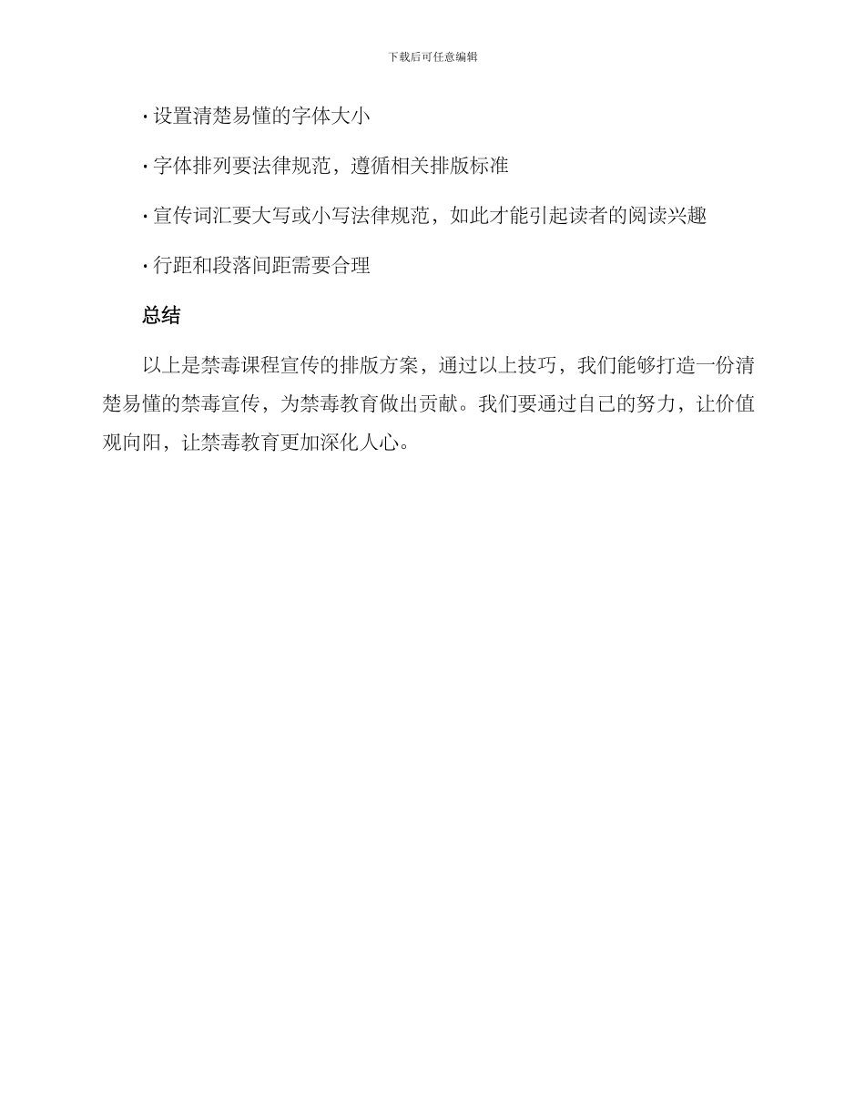禁毒课程宣传排版方案_第3页