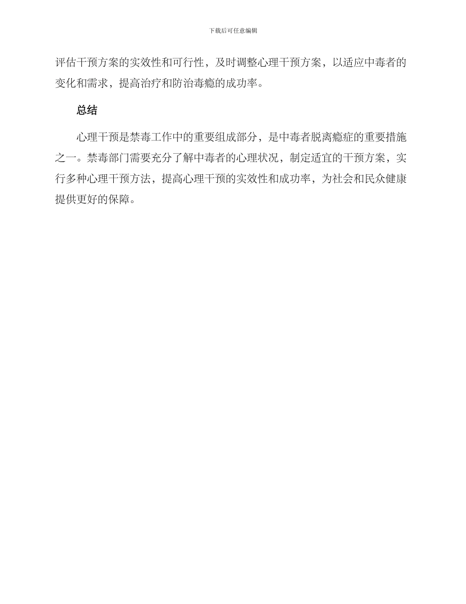 禁毒部门心理干预方案_第3页