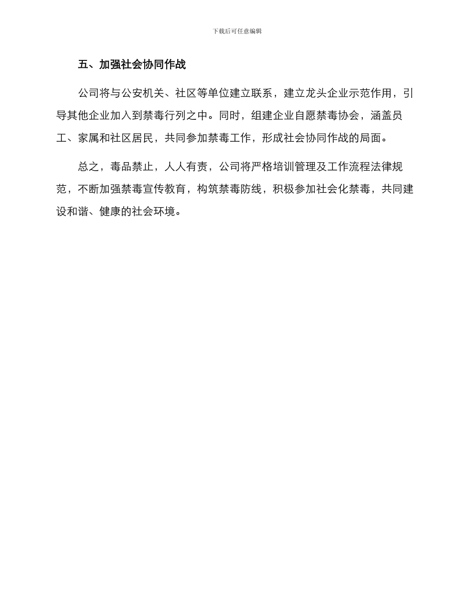 禁毒迎检方案_第2页