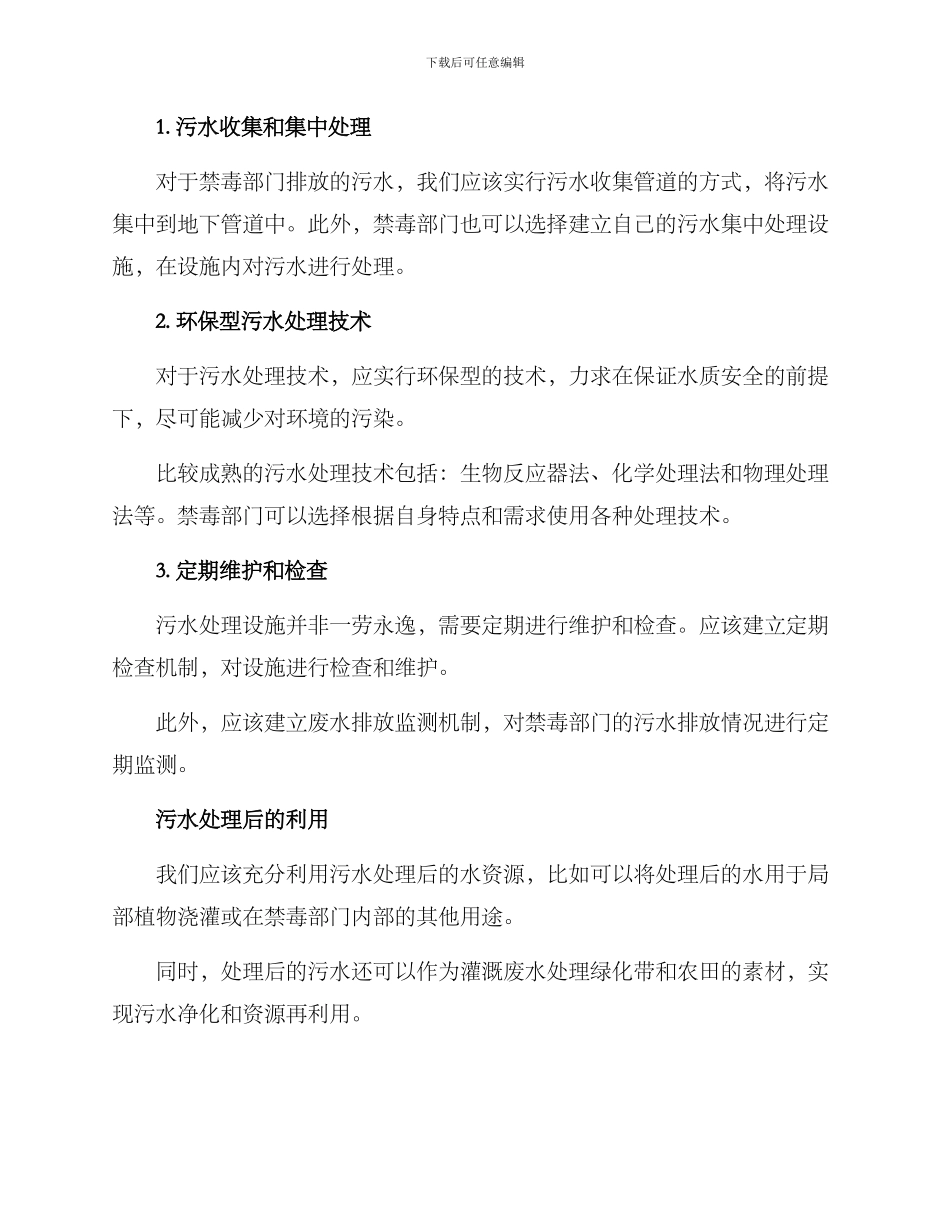 禁毒部门污水整治方案_第2页