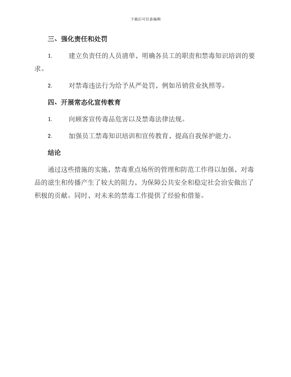 禁毒重点场所措施方案_第2页