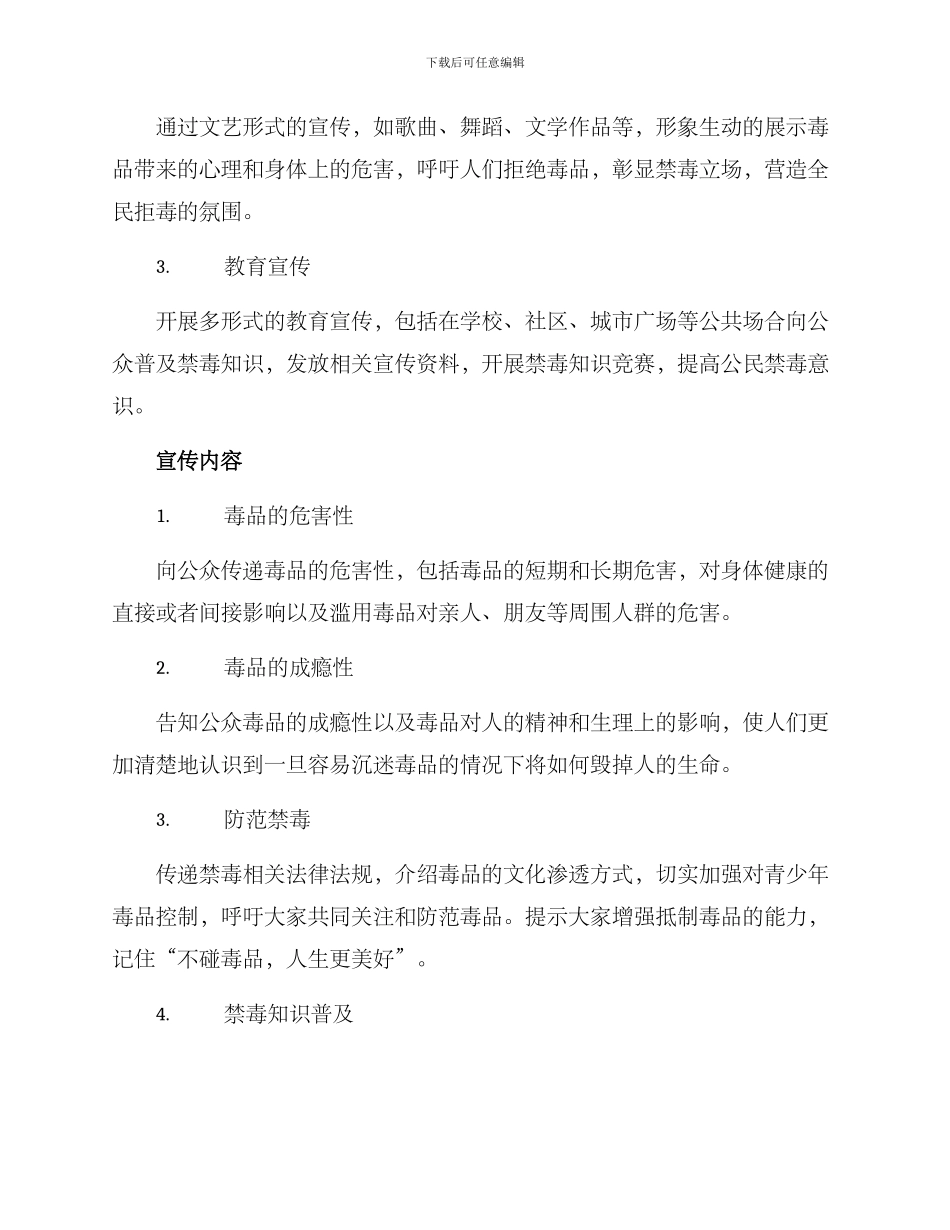 禁毒进万家宣传方案_第2页