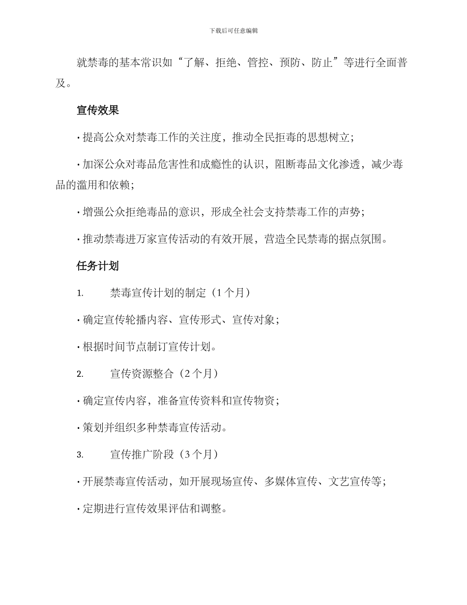 禁毒进万家宣传方案_第3页