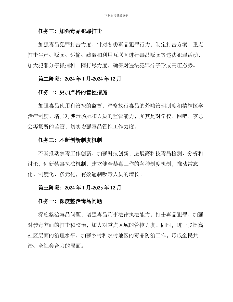 禁毒限期整改方案_第2页