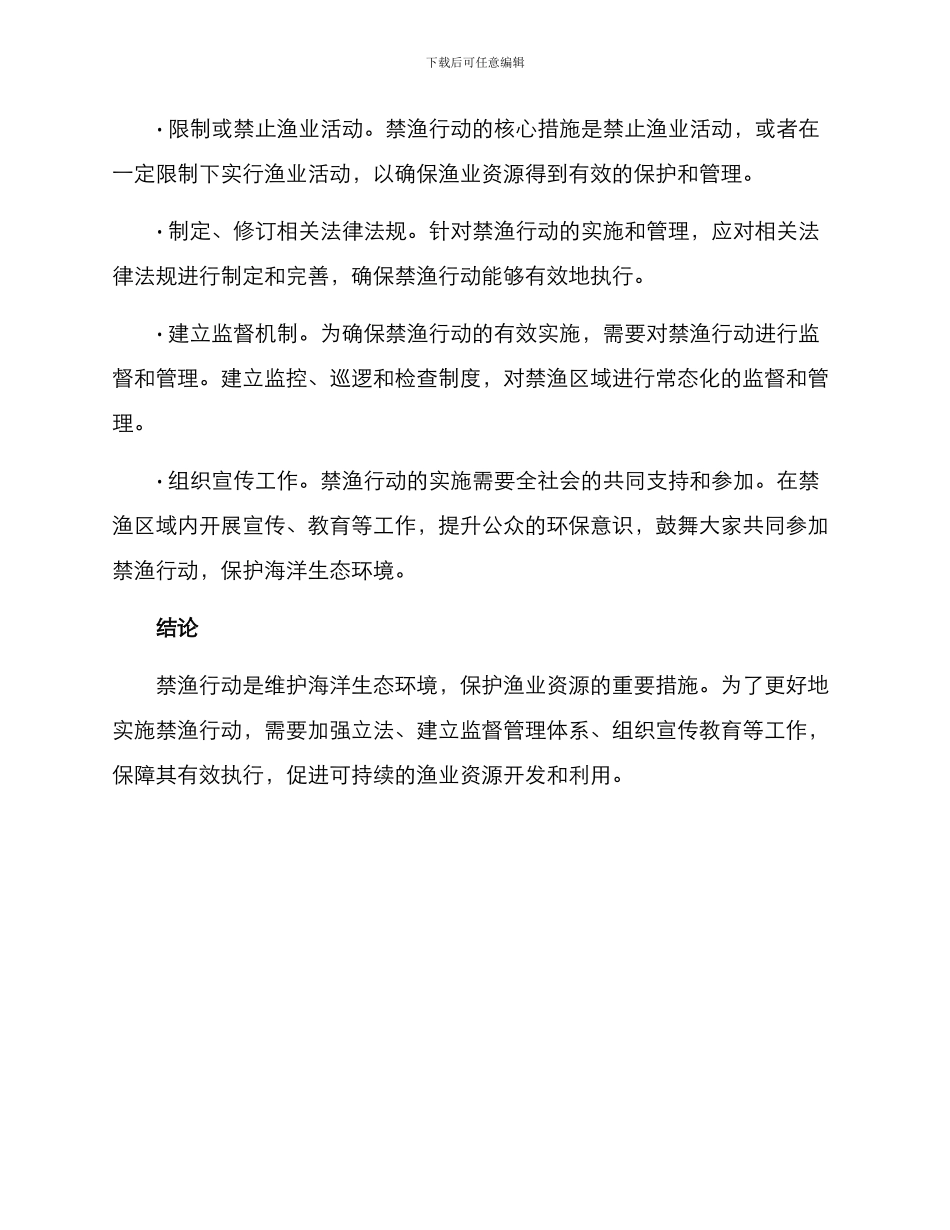 禁渔行动实施方案_第2页