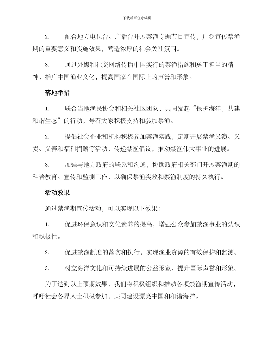 禁渔期宣传活动方案_第2页